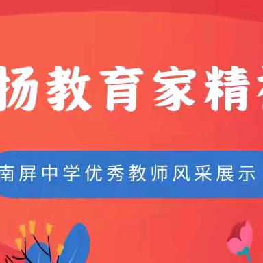 广丰区南屏中学2024年区优秀管理人员、区教育宣传先进个人风采