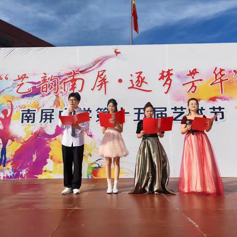 艺韵南屏，逐梦芳华——南屏中学第十五届校园艺术节圆满落幕