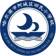 有效减少近视发生，呵护孩子光明未来——阿城区回民小学“第9个近视防控宣传教育月”主题活动及知识宣传