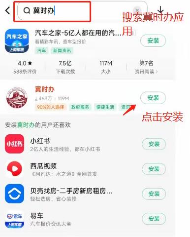 冀时办APP下载注册流程