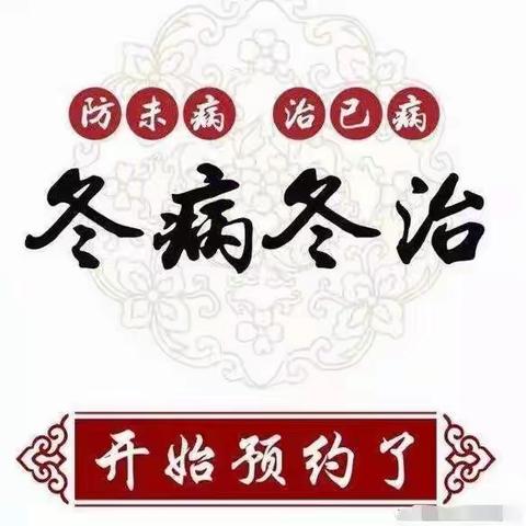 灵武市郝家桥镇狼皮子梁卫生院三九灸、三九贴活动开始啦！！！