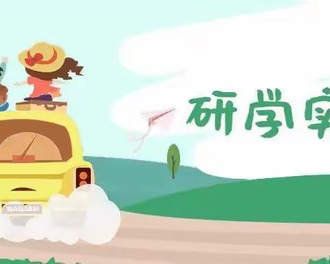 童梦幼儿园“乐游生生牧场，探究奶牛文化”研学活动