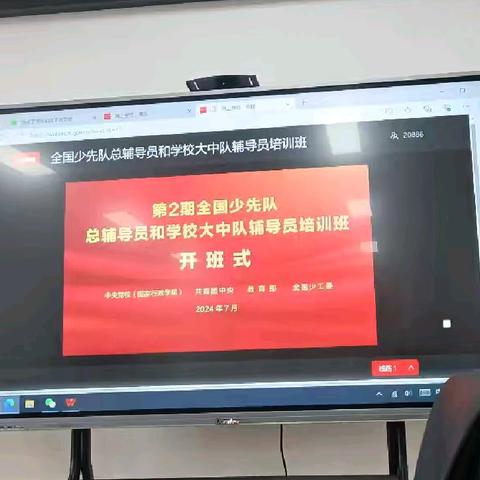 坚定政治素养 提升业务能力——昆明高新四小清水校区 高新一小东校区全体教师参加全国少先队总辅导员和学校大中队辅导员培训