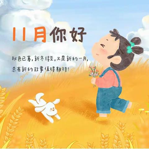 ✨童年足迹🌻快乐成长✨——京师幼学幼儿园中一班