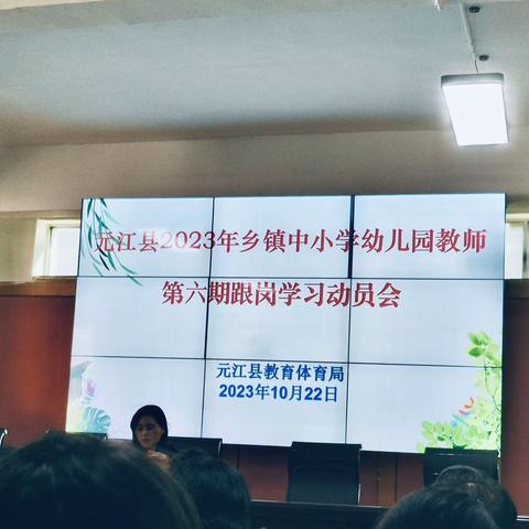 跟岗学习促成长 相互交流共提升——元江县2023年乡镇幼儿园教师第六期跟岗学习