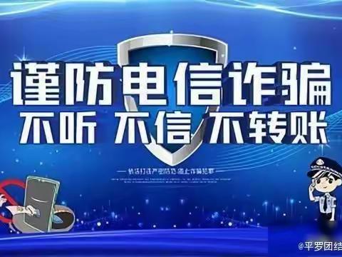 邮储银行石嘴山市平罗县团结西路营业所反电信网络诈骗宣传活动