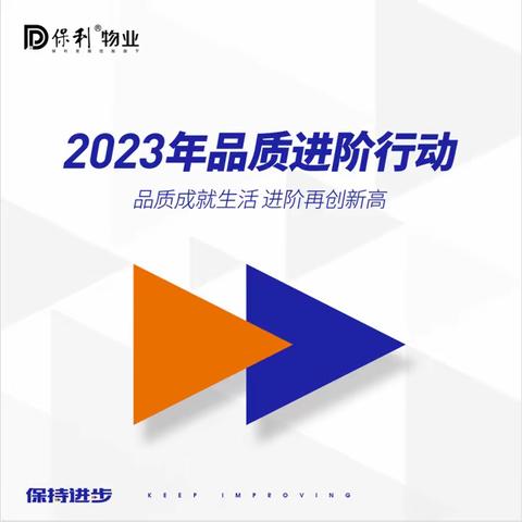 肇庆大旺保利心悦花园周工作汇报（2023年5月1日-2023年5月7日）