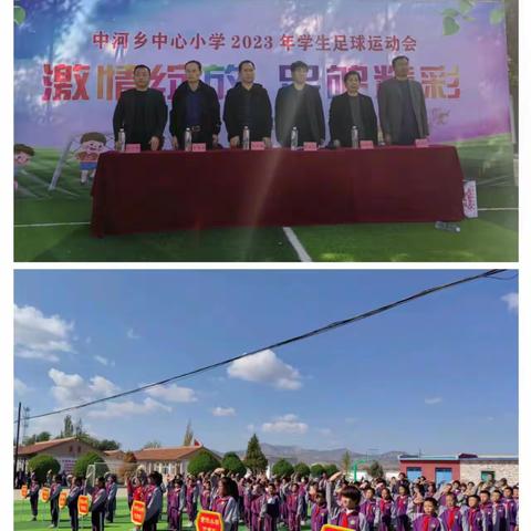 中河乡中心小学2023年第四届足球运动会  激情绽放，足够精彩