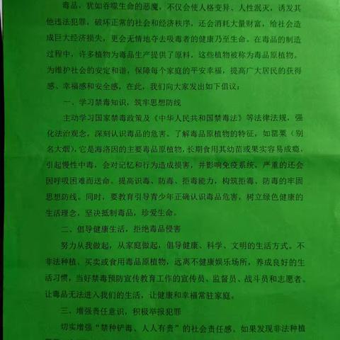 宅溪村开展禁种铲毒宣传，共进无毒村庄