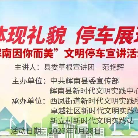 【西凤街道卓越社区】“细节体现礼貌  停车展现风貌”---文明行为宣讲活动