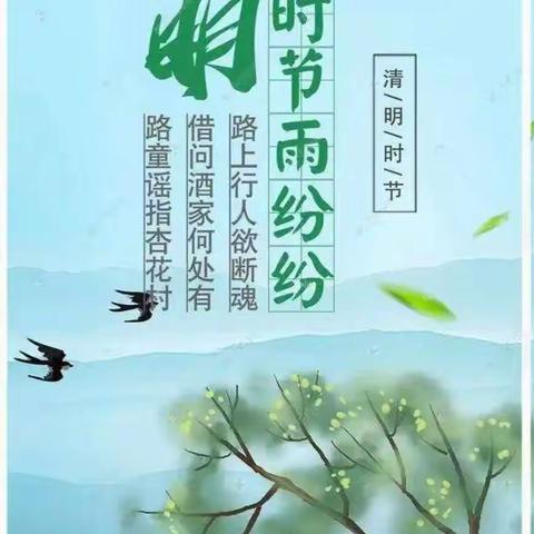 清明节时节话清明——定城镇中心学校清明节美篇