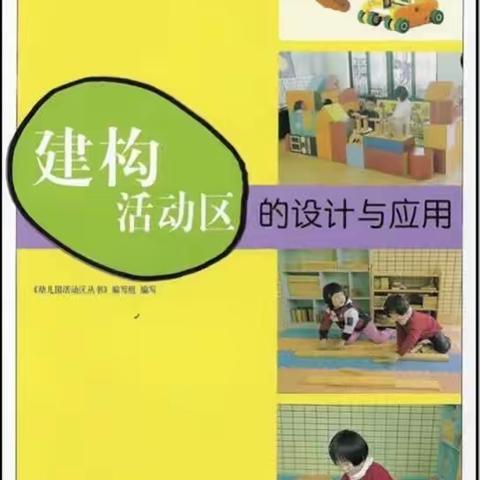 人和街道中心幼儿园第一分园区域活动汇总