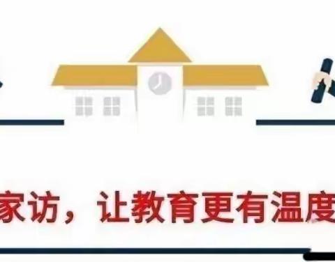 寒冬家访暖人心，家校合力共育才——魏县第六中学开展寒假“万师访万家”活动