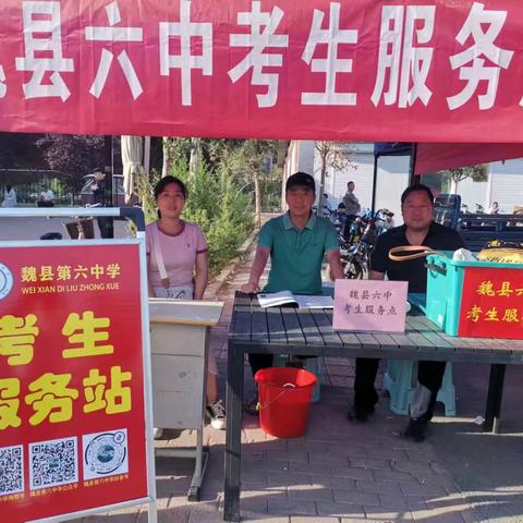 “平安高考，守梦护航”——魏县第六中学全体高三老师温暖送考，提供“三心”服务
