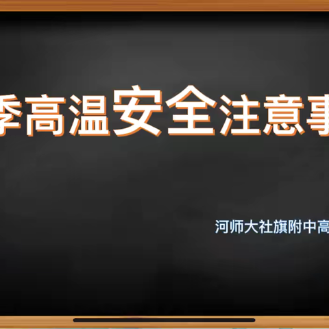 高三2班主题班会6.16