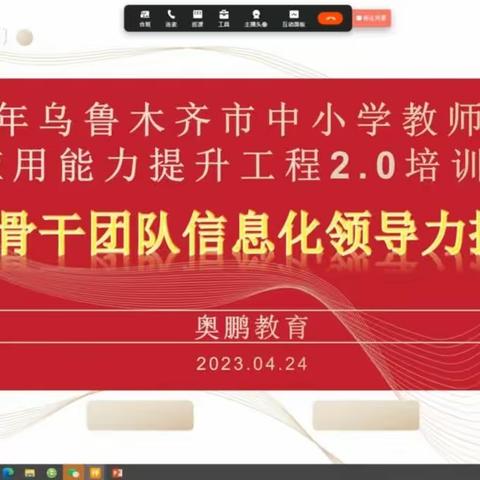 高家湖幼儿园2023年乌鲁木齐市中小学教师信息技术应用能力提升工程2.0培训