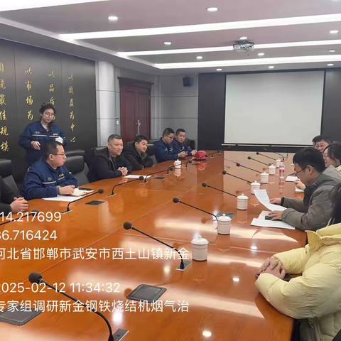 中科院专家组调研新金钢铁烧结机烟气治理情况