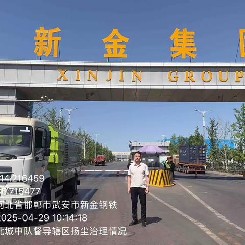 武安市生态环境分局督导辖区重点企业周边道路湿扫情况