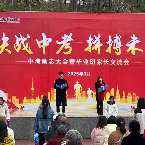 铁锁桥初级中学中考励志大会