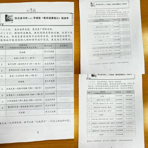 书韵飘香 悦读人生——西安市太元路学校六年级语文学科竞赛暨整本书阅读检测活动