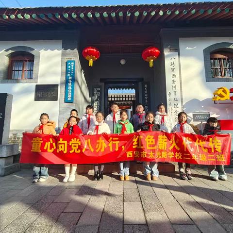 马年新岁逐光行 童心实践绽芳华——西安市太元路学校小学部春节少先队实践活动纪实