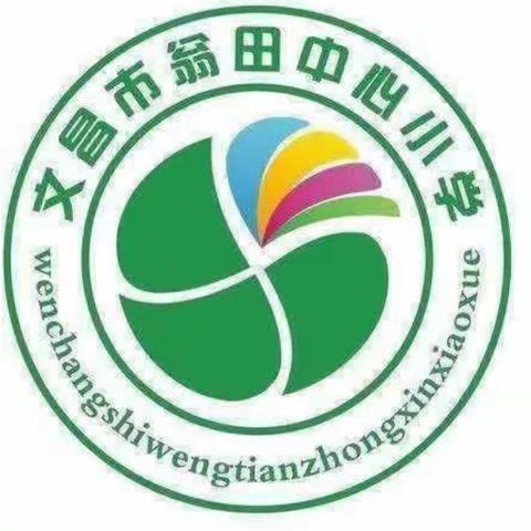 凝心启航    奋进搏浪——翁田中心小学教研室召开新学期教学工作会议