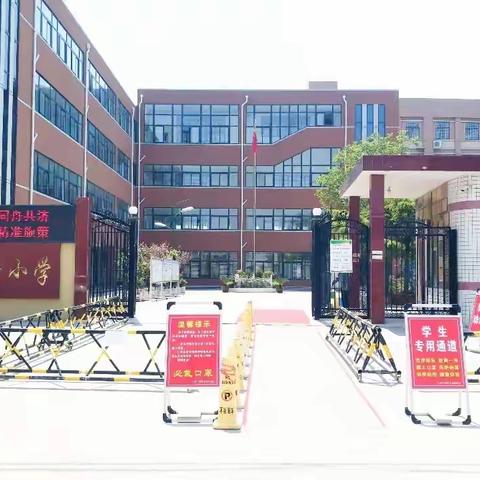 新乡县古固寨镇实验小学招生简章