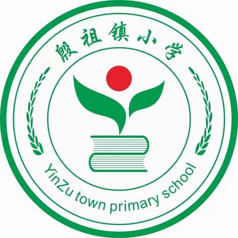 殷祖镇小学端午节放假通知及温馨提示