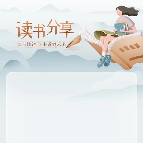 龙泉小学第六届校园读书节之《呼兰河传》阅读分享会