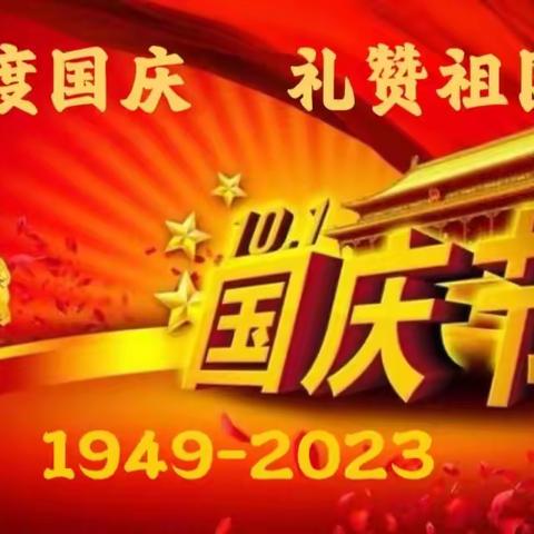 卫校欣欣幼儿园大班国庆节——“欢度国庆，礼赞祖国”主题活动