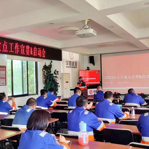 禄劝工业园召开2023年度人才盘点宣贯&启动会