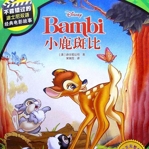 智慧阅读  点亮人生——洋县实验学校魅力小学五年级立达思维阅读之《小鹿斑比》