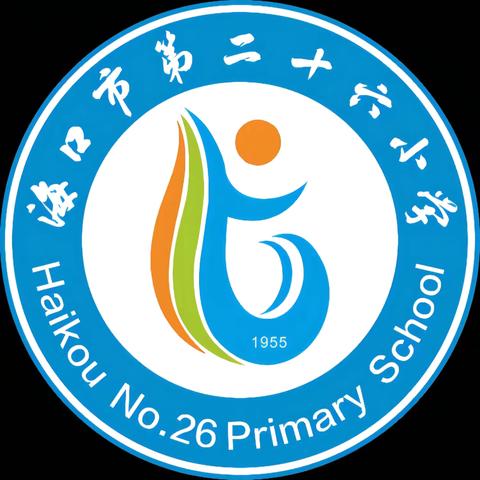 课后服务暖人心，丰富多彩促成长—海口市第二十六小学2024-2025学年第一学期课后服务特色课程招生简章