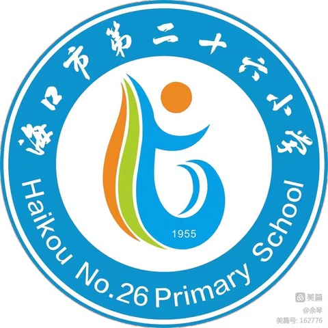 课后服务显温情 促成长花开有声———海口市第二十六小学2024-2025学年度第一学期关于课后延时服务收费工作通知 ‍