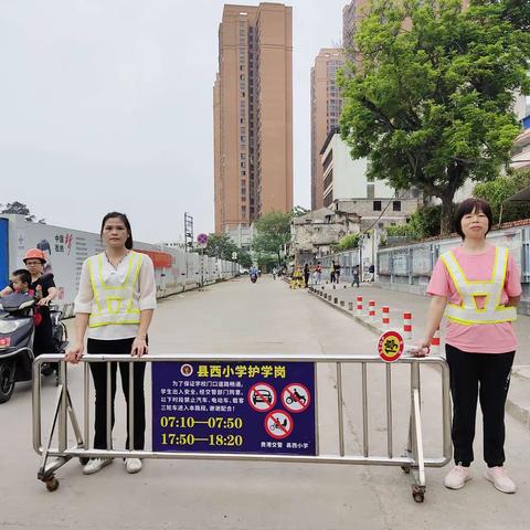 合力筑岗，齐心护学！ 我护岗，你安全！ ——县西小学六（10）班家长护学岗