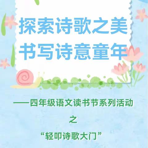 【课题动态8】探索诗歌之美，书写诗意童年——册雷小学四年级语文综合性学习之诗集创编