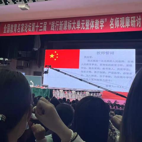 “践行新课标大单元整体教学”名师观摩研讨会