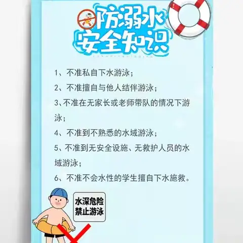 《珍爱生命，预防溺水》——新林中心学校防溺水安全教育活动