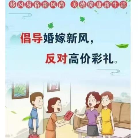 倡导文明婚俗，弘扬时代新风”——卧龙社区婚俗改革宣传活动