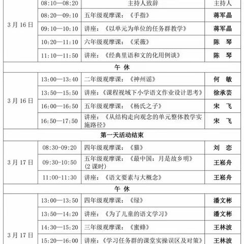 心怀教育梦想                          采撷一路芬芳 ———吉安市新村小学教师赴南昌参加“教育梦”语文教学观摩活动