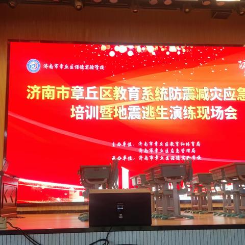 济南市章丘区应急局举办地震应急疏散演练活动