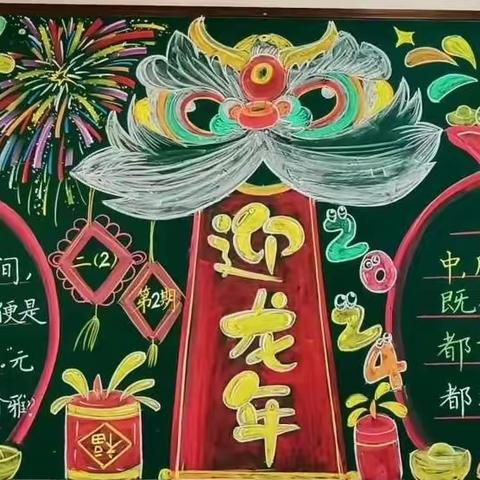 庆元旦 · 迎新年