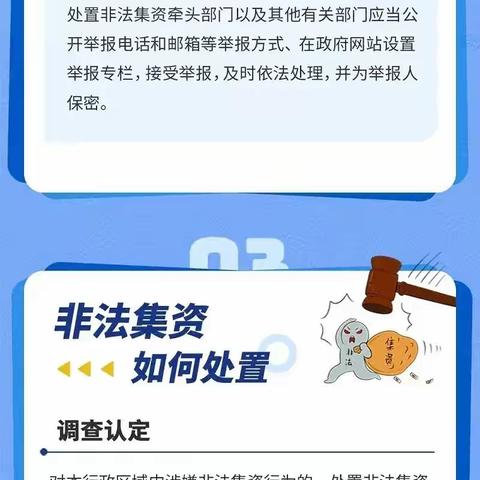 防范非法集资宣传月丨一图读懂《防范和处置非法集资条例》