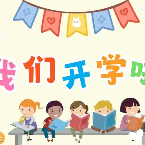 龙行龘龘，美好如期——吴堡小学2024年春季学期开学温馨提示