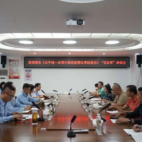 税企齐聚“话改革” 共谋发展“拓新局”——定安县税务局、定安县工商联联合召开“话改革”座谈会
