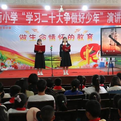 小街小学举行＂学习二十大 争做好少年＂演讲活动