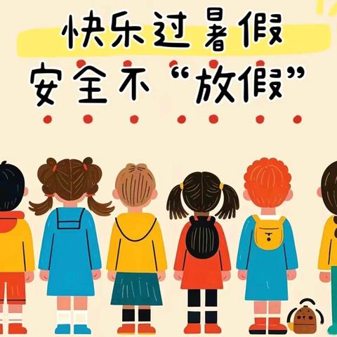 甘棠镇凤凰学校2024年暑假放假通知及安全提示