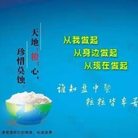 美联奥林匹克幼儿园大四班——光盘行动