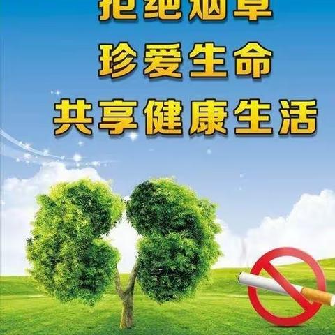 无烟世界，健康“童”行——前湖小学创建无烟校园倡议书