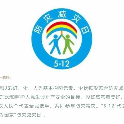 温香镇前湖小学开展“5·12全国防灾减灾日”主题班会和疏散演练活动